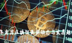 2023年离岸区块链最新动态