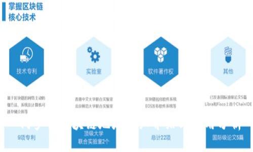  门罗币区块链地址详细介绍与应用分析