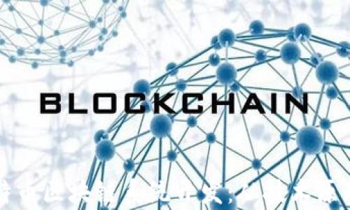 
深入解析莱特币区块链系统开发：从技术原理到应用前景