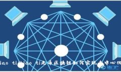 biao ti/biao ti无币区块链如