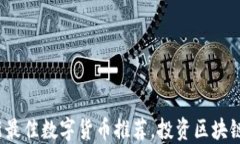 2023年最新最佳数字货币推