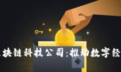 重庆鑫币界区块链科技公