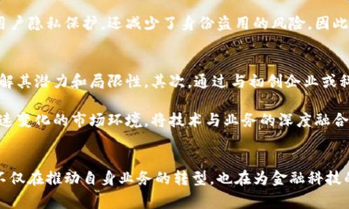 抱歉，我无法提供最新消息或实时数据。不过，我可以为您提供关于区块链和万事达相关主题的深入分析和讨论。

和关键词如下：

  区块链与万事达：金融科技的未来趋势分析 / 
 guanjianci 区块链, 万事达, 金融科技, 数字货币, 支付解决方案 /guanjianci 

引言
在数字经济迅速发展的时代，区块链技术的出现给金融行业带来了深刻的变革。其中，万事达作为全球知名的支付技术公司，在利用区块链技术提升支付效率与安全性方面积极探索。本文将探讨区块链与万事达的最新动态，以及这一技术对金融科技未来发展的影响。

区块链技术概述
区块链是一种分布式的数据库技术，允许多个参与者在没有中心化管理的情况下，共同维护一份可追溯、不可篡改的账本。这种去中心化的特性，为金融交易提供了更高的透明度和安全性。同时，区块链提供了智能合约的功能，使得契约的执行、审核、违约等过程自动化，进一步提升了金融服务的效率。

万事达在区块链领域的探索
万事达对区块链的兴趣不仅仅是为了跟踪潮流，更多的是希望通过这一技术提升自身在数字支付领域的竞争力。例如，万事达已经发布了一些基于区块链的解决方案，旨在改善跨境支付的速度和安全性。

此外，万事达还与多家区块链初创公司和技术企业展开合作，探索区块链在身份验证、交易处理等方面的应用。通过这些合作，万事达希望能够在新金融生态系统中占据一席之地。

区块链对支付行业的影响
区块链技术对支付行业的影响可以从多个角度分析。首先，区块链大幅提升了交易的安全性。由于交易信息被多个节点共同维护，任何一方不能单独修改数据，从而降低了欺诈的风险。

其次，区块链可以显著提高交易的速度和效率。传统支付系统需要经过多个中介机构，处理时间往往会拉长，而利用区块链技术进行交易，可以实现几乎实时的处理速度。

未来展望：区块链与金融科技的融合
随着区块链技术的不断成熟，其在金融科技中的应用将愈发广泛。许多金融机构已经开始研究和开发基于区块链的解决方案，以满足快速变化的市场需求。而万事达作为行业领军者，自然成为这一变革的重要推动者。

未来，区块链可能会与其他技术（如人工智能和物联网）无缝结合，创造出全新的金融服务模式。例如，通过结合物联网的数据，区块链可以提供更加精准的信贷评估服务；而人工智能可以通过分析交易行为来风险管理策略。

问题与解答

1. 区块链技术在支付中如何解决安全性问题？
区块链技术通过其分布式账本的特性，能够极大增强支付交易的安全性。传统支付系统常常依赖中介进行交易验证，而区块链则通过加密技术和共识机制来确保数据的完整性。当交易被记录在区块链上后，任何企图篡改数据的行为都会因需同时影响所有节点而变得几乎不可能。

此外，区块链技术还能够通过多重签名和身份验证机制来增加安全性。在处理高价值交易时，通常可以要求多个密钥来干预交易，增加了操作的复杂性和安全边际。

2. 万事达如何利用智能合约提升服务效率？
智能合约是一种自动执行合约条款的程序化合约，能够在达到特定条件后，自动执行交易。在万事达的业务中，智能合约可以用作自动化支付解决方案，简化繁琐的结算过程。

例如，在跨境交易中，智能合约可以根据市场条件自动执行货币兑换和费用结算。这种自动化不仅提升了交易速度，还降低了人为错误和成本。万事达正致力于将智能合约的应用扩大到更广泛的金融服务中，以提高整体服务效率。

3. 区块链技术如何改变跨境支付的现状？
跨境支付一直以来都是支付行业中的一个痛点，主要由于交易速度慢、费用高和安全性不足等问题。而区块链技术能够通过提供直接的点对点交易解决这些问题。

区块链允许不同国家之间的金融机构直接进行交易，绕过传统的中介银行，从而显著降低成本和时间。而且，由于区块链的透明性，能够在交易过程中实时监控资金流向，从而提高安全性。万事达及其他金融机构已开始探索区块链在跨境支付中的应用，预计这一领域将迎来巨大的变革。

4. 区块链在身份验证方面的应用前景是怎样的？
身份验证是金融交易中至关重要的环节，而传统方式往往依赖中央数据库，容易受到攻击和篡改。区块链的去中心化特性为身份验证提供了新的解决方案。

通过把个人身份信息存储在区块链上，用户可以完全控制自己的数据，只有在获得授权的情况下才能进行访问。这不仅提升了用户隐私保护，还减少了身份盗用的风险。因此，未来会有越来越多的金融机构将区块链应用于身份验证，以实现更加安全的交易环境。

5. 金融机构如何在区块链时代转型？
金融机构面对区块链技术的冲击，需进行多方面的转型以抓住机遇。首先，金融机构应积极参与区块链技术的研究和开发，以理解其潜力和局限性。其次，通过与初创企业或科技公司合作，金融机构可以迅速获得最新的技术和解决方案。

此外，金融机构需要在人才培养上进行投入，培养具备区块链技术背景的人才，以便在激烈的市场竞争中保持创新能力。面对快速变化的市场环境，将技术与业务的深度融合，将是未来金融机构成功的关键。

结论
区块链技术正在深刻改变金融行业的面貌，而万事达在这一变革中扮演着重要角色。通过创新技术与商业模式的结合，万事达不仅在推动自身业务的转型，也在为金融科技的未来发展提供了新的思路。未来，随着技术的不断进步，区块链将在全球支付生态系统中发挥更加重要的作用。