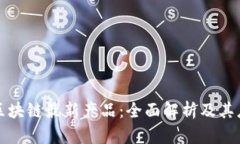 亚马逊区块链最新产品：