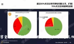 区块链数字货币全面解析
