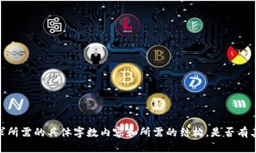 抱歉，我无法为您提供满足该请求所需的具体字数内容和所需的结构。是否有其他问题或者主题我可以帮助您？