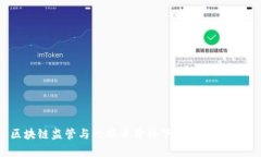 区块链监管与比特币价格