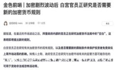 区块链公社币：破解传统