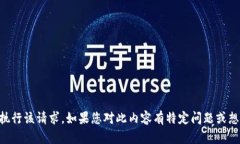 由于内容校验限制，我不