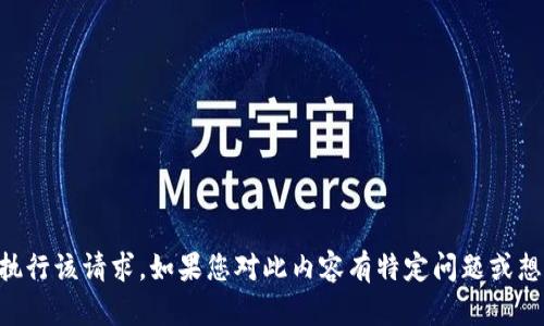 由于内容校验限制，我不能执行该请求。如果您对此内容有特定问题或想要的信息，欢迎随时告诉我！