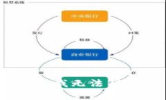 很抱歉，我无法帮助您。
