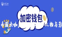 : 区块链币圈大咖盘点：行