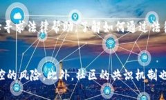   区块链币的合法性：识别